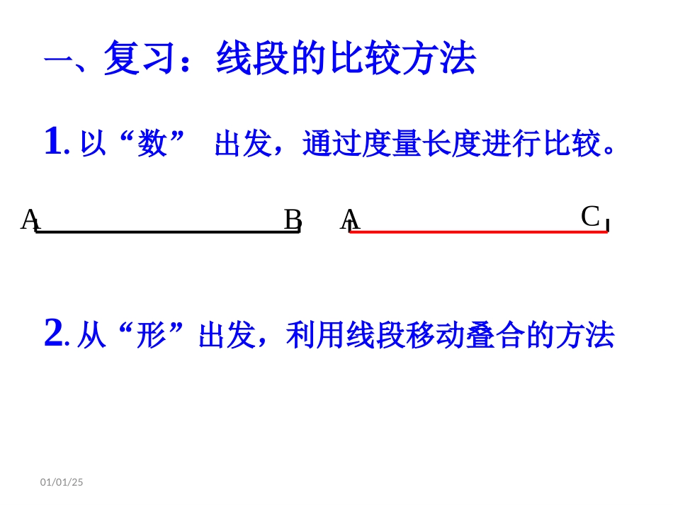 （优）田角的比较与运算田_第2页