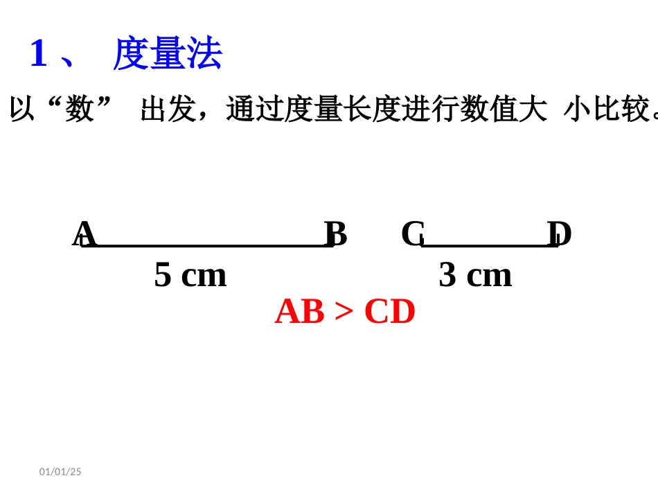 （优）田角的比较与运算田_第3页