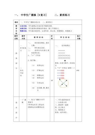 一、中学生广播操二、素质练习