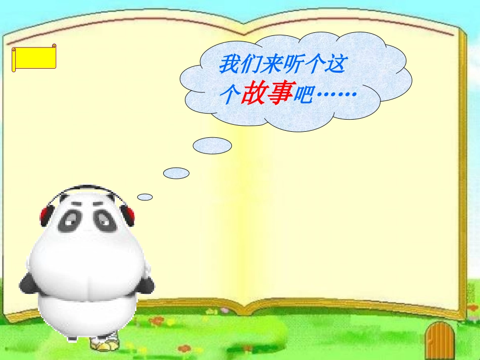 中班故事《小猴变魔术》_第2页