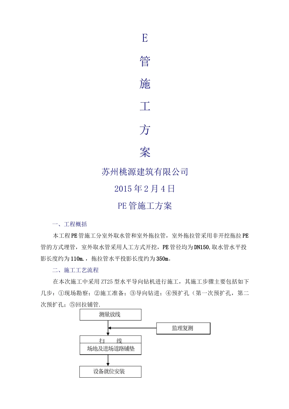 拖拉管施工方案 (2)_第1页