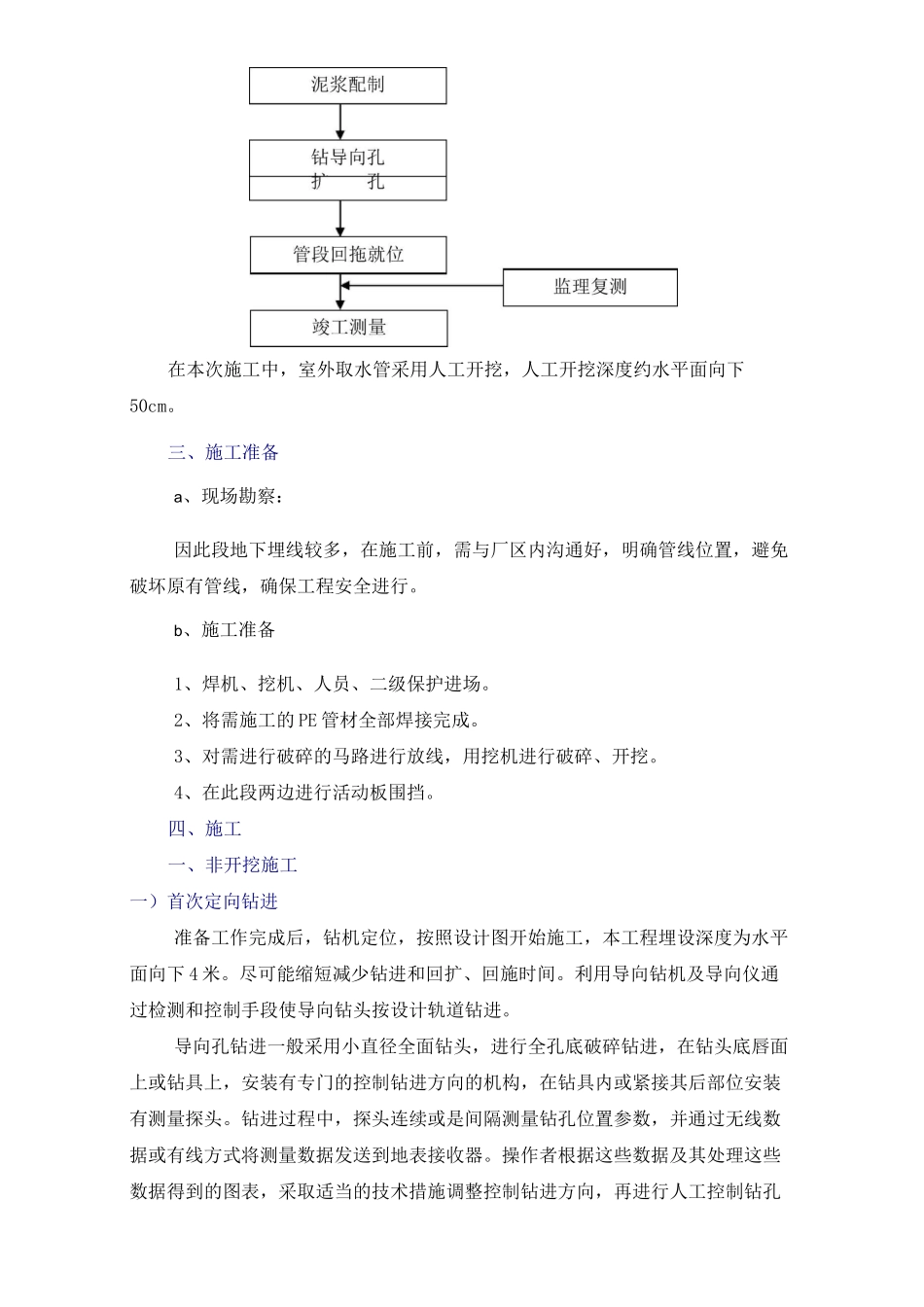 拖拉管施工方案 (2)_第2页