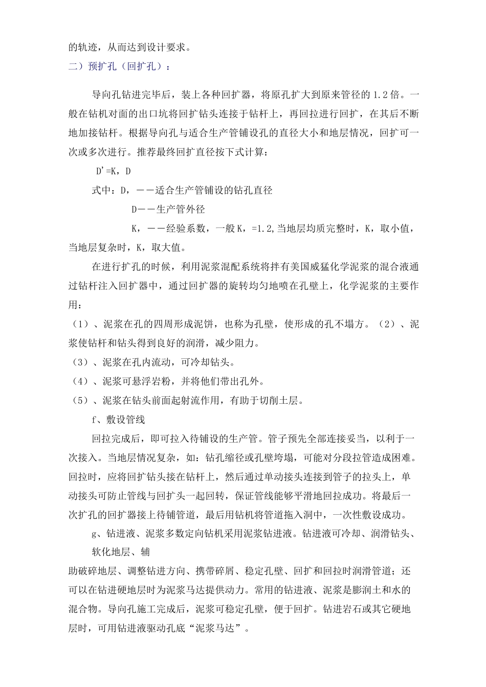 拖拉管施工方案 (2)_第3页