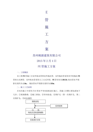 拖拉管施工方案 (2)