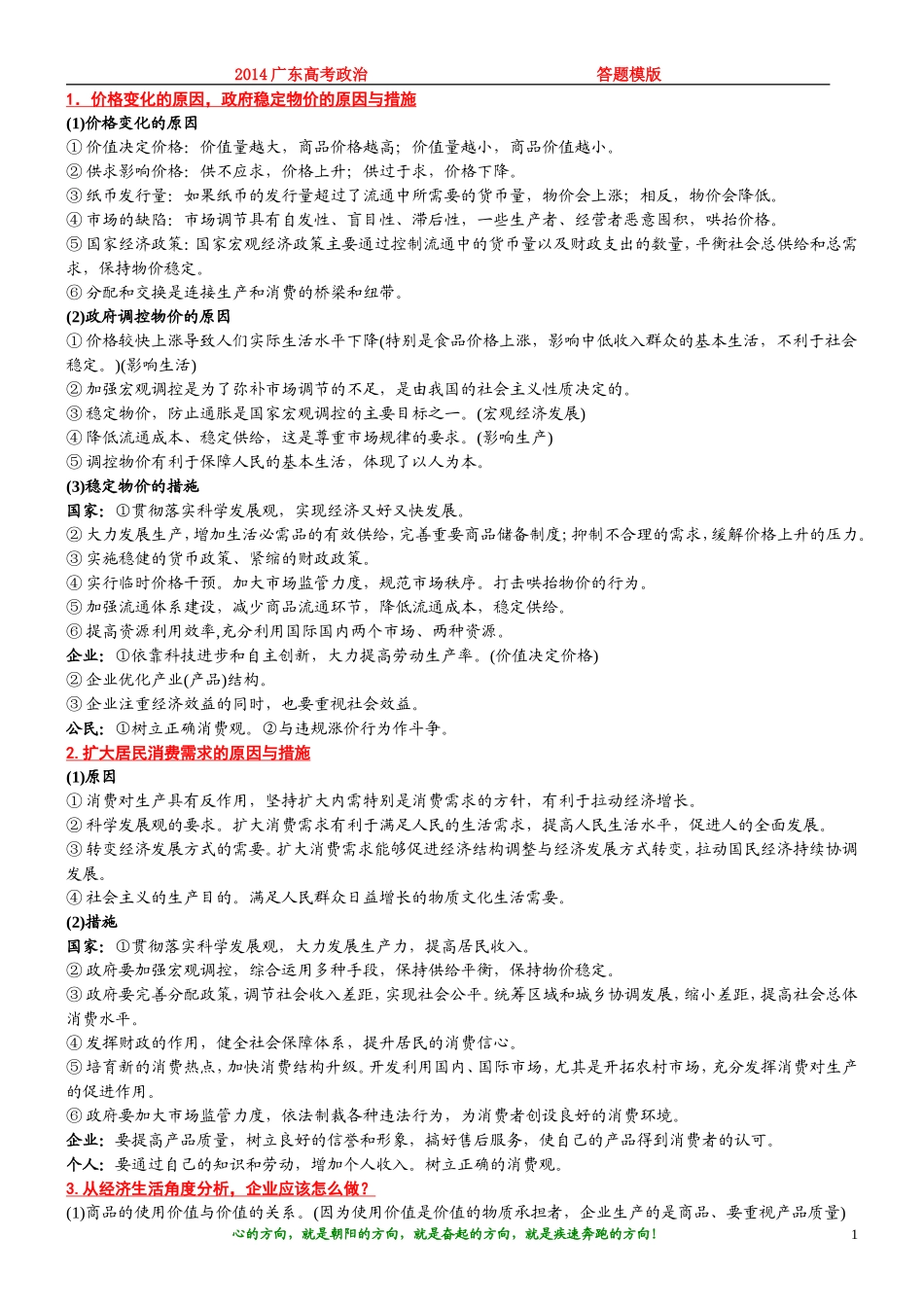 高中政治答题_第1页