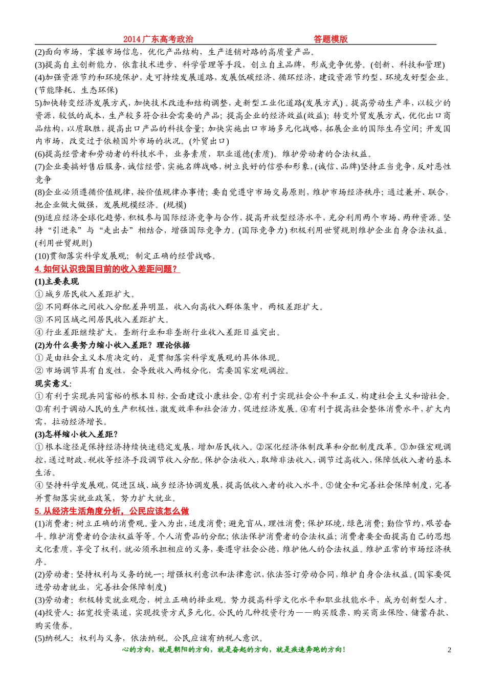 高中政治答题_第2页