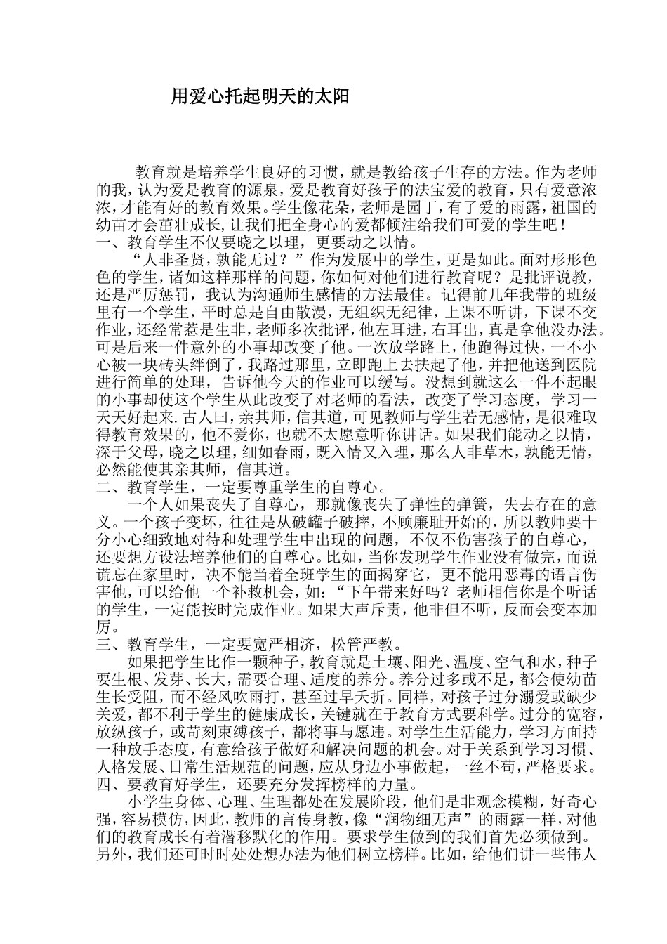 用爱心托起明天的太阳_第1页