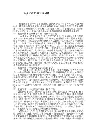 用爱心托起明天的太阳
