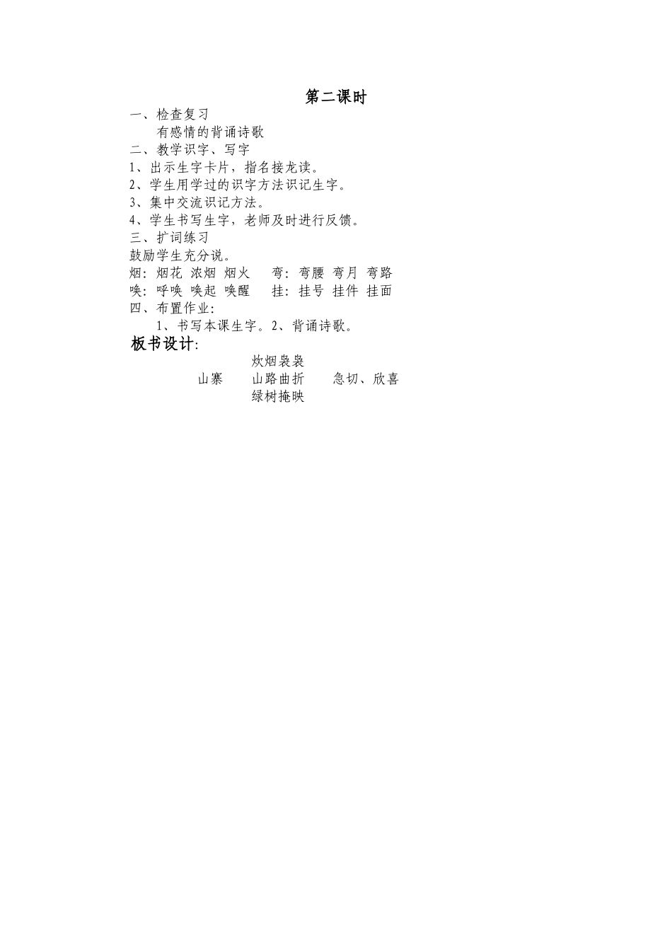 第五单元青青的山（二）_第1页