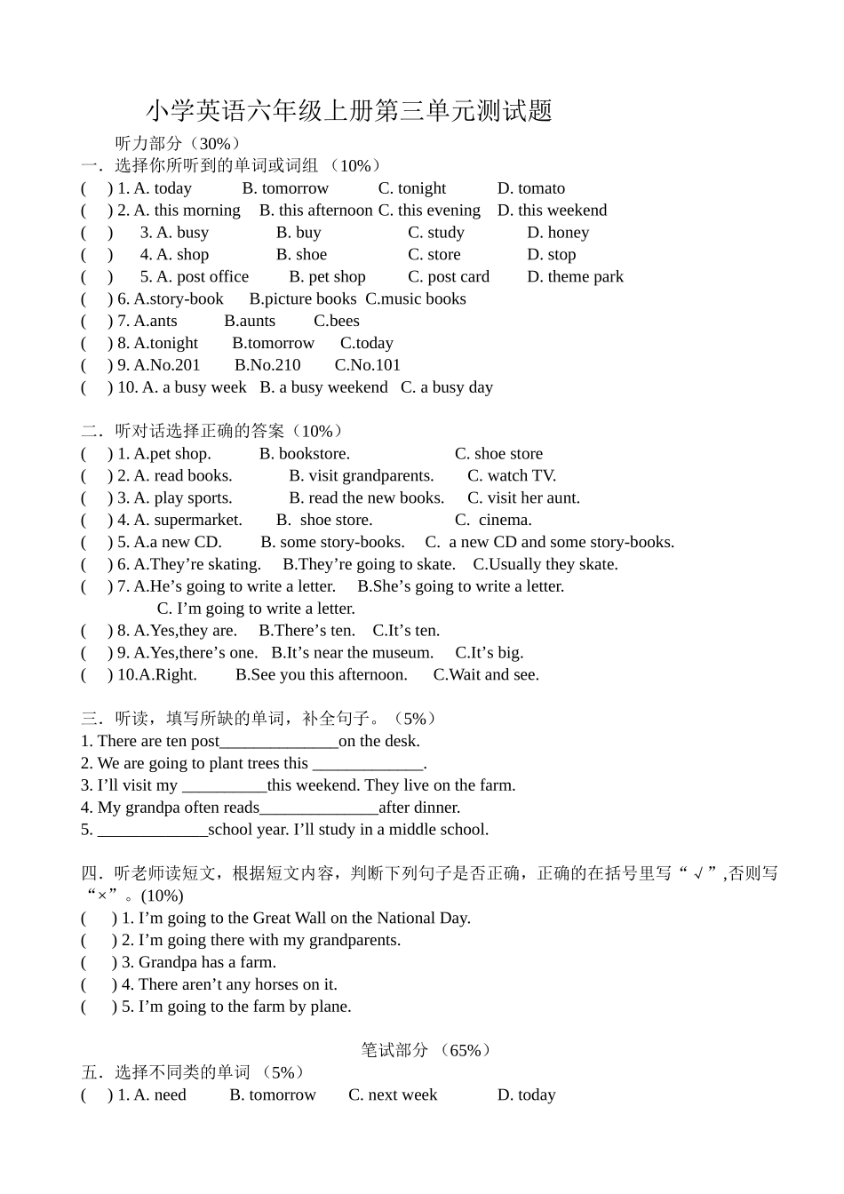小学英语六年级上册第三单元测试题_第1页