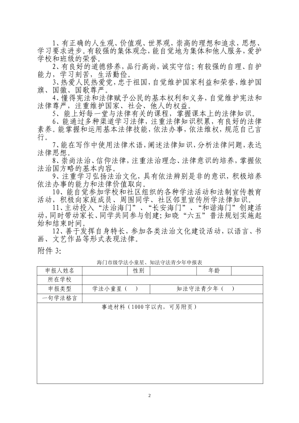 知法守法青少年_第2页
