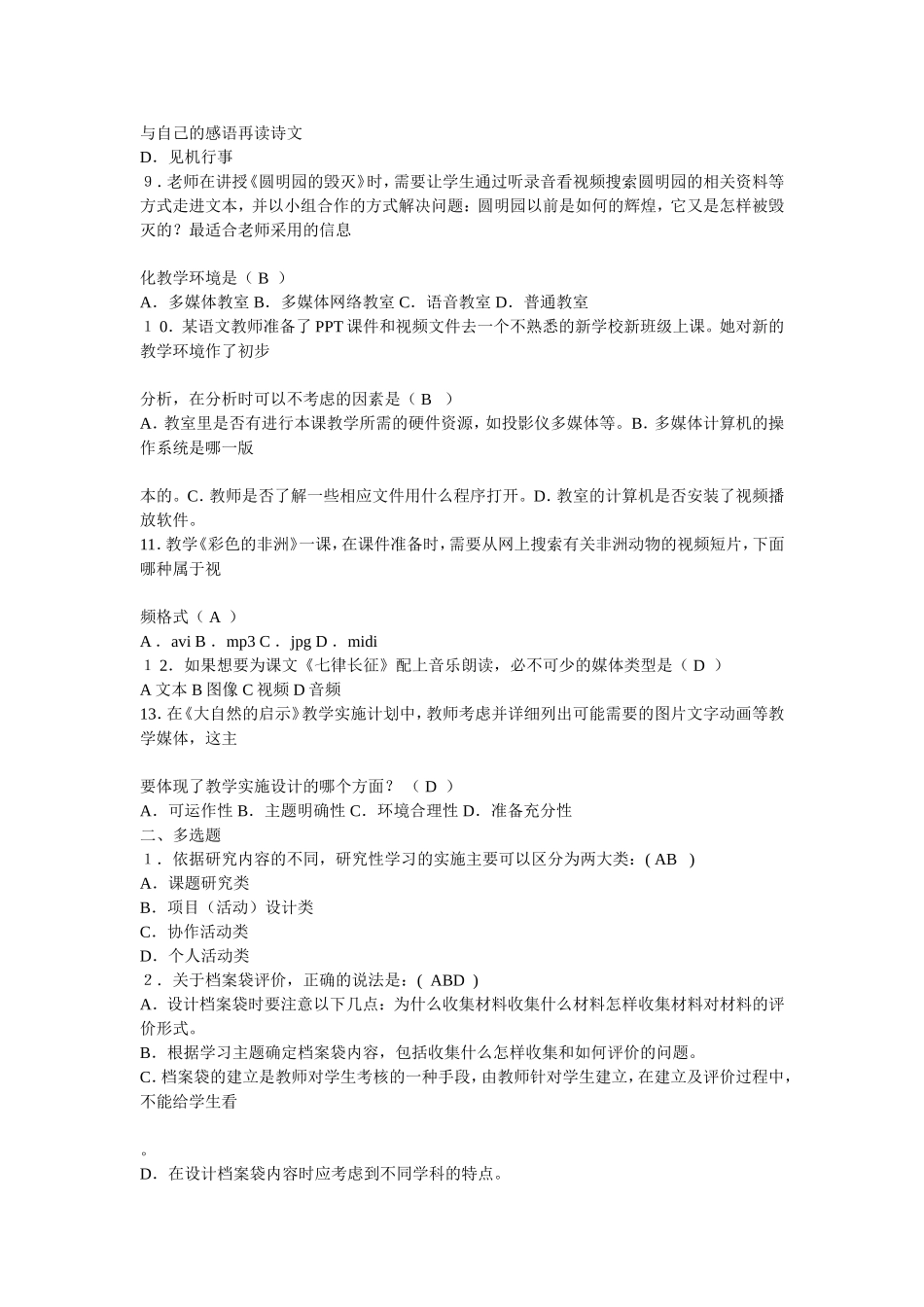 湖南省中小学教师教育技术能力培训机试模拟题_第2页