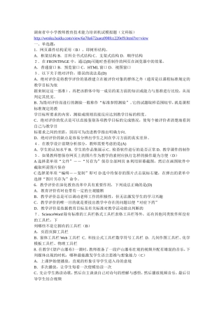 湖南省中小学教师教育技术能力培训机试模拟题