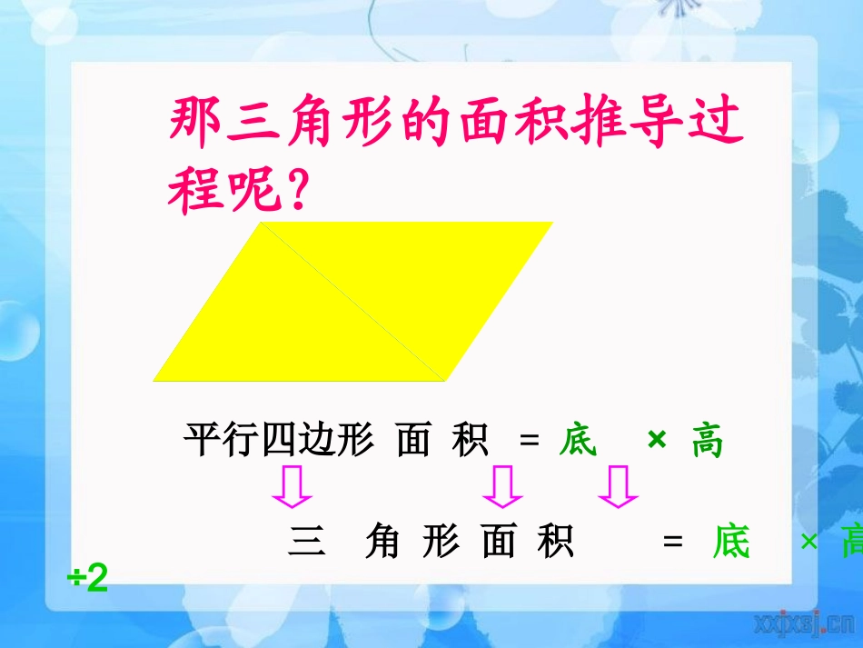 吴代涛数学六年级上册《圆的面积》PPT课件_第3页