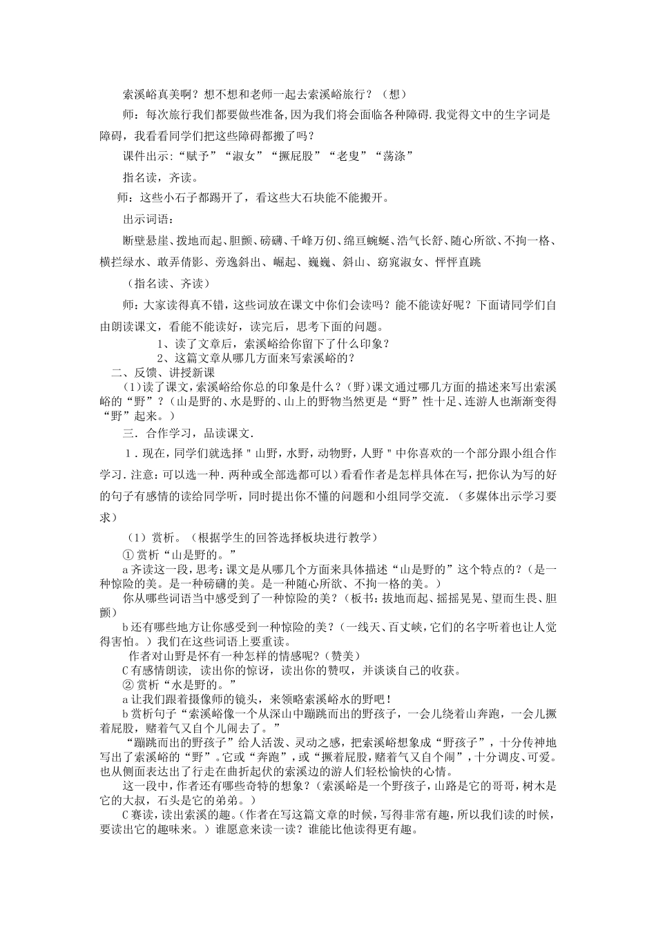 索溪峪的野教学设计_第2页