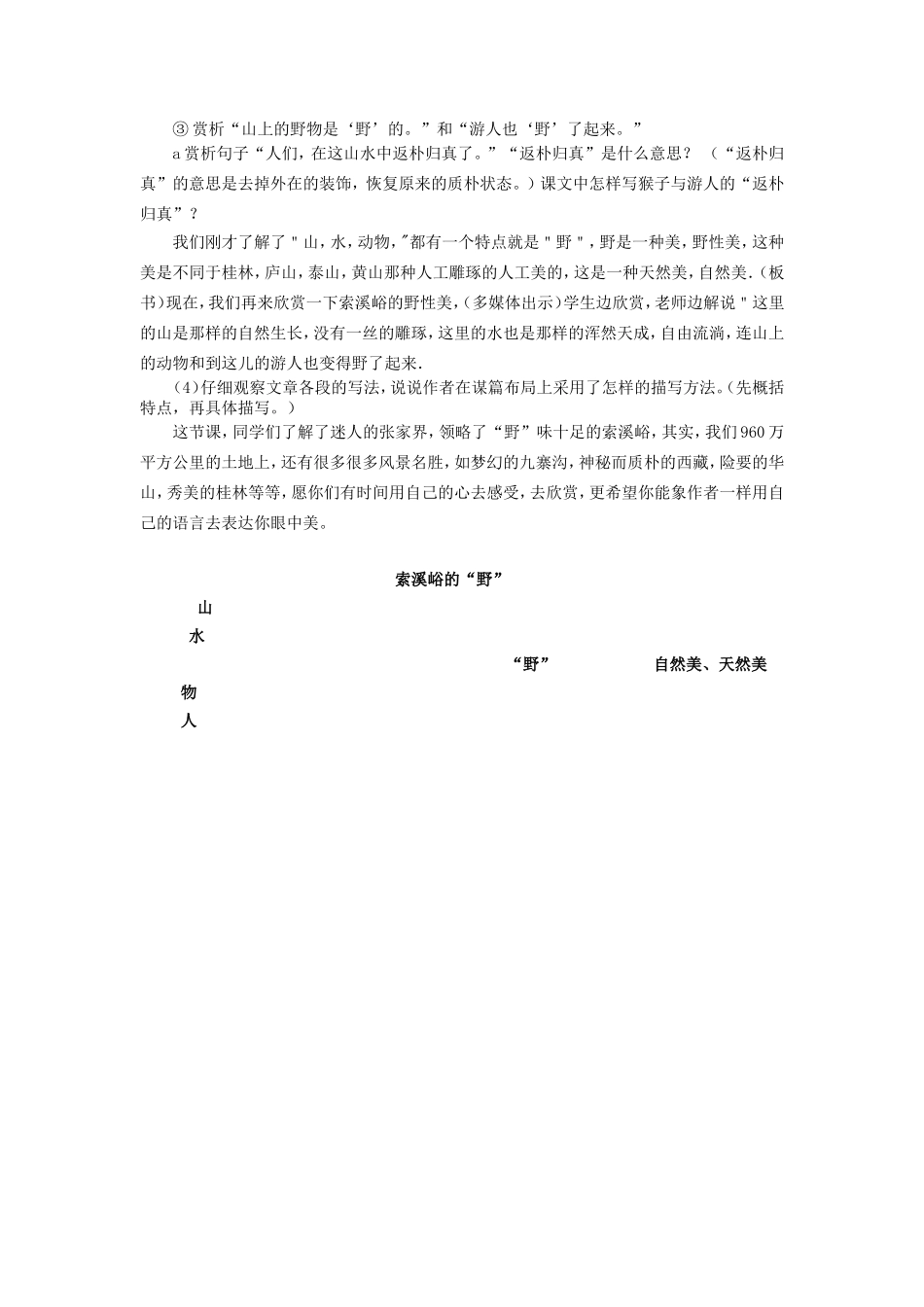 索溪峪的野教学设计_第3页