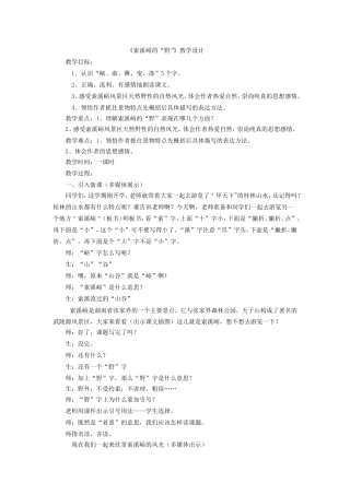 索溪峪的野教学设计