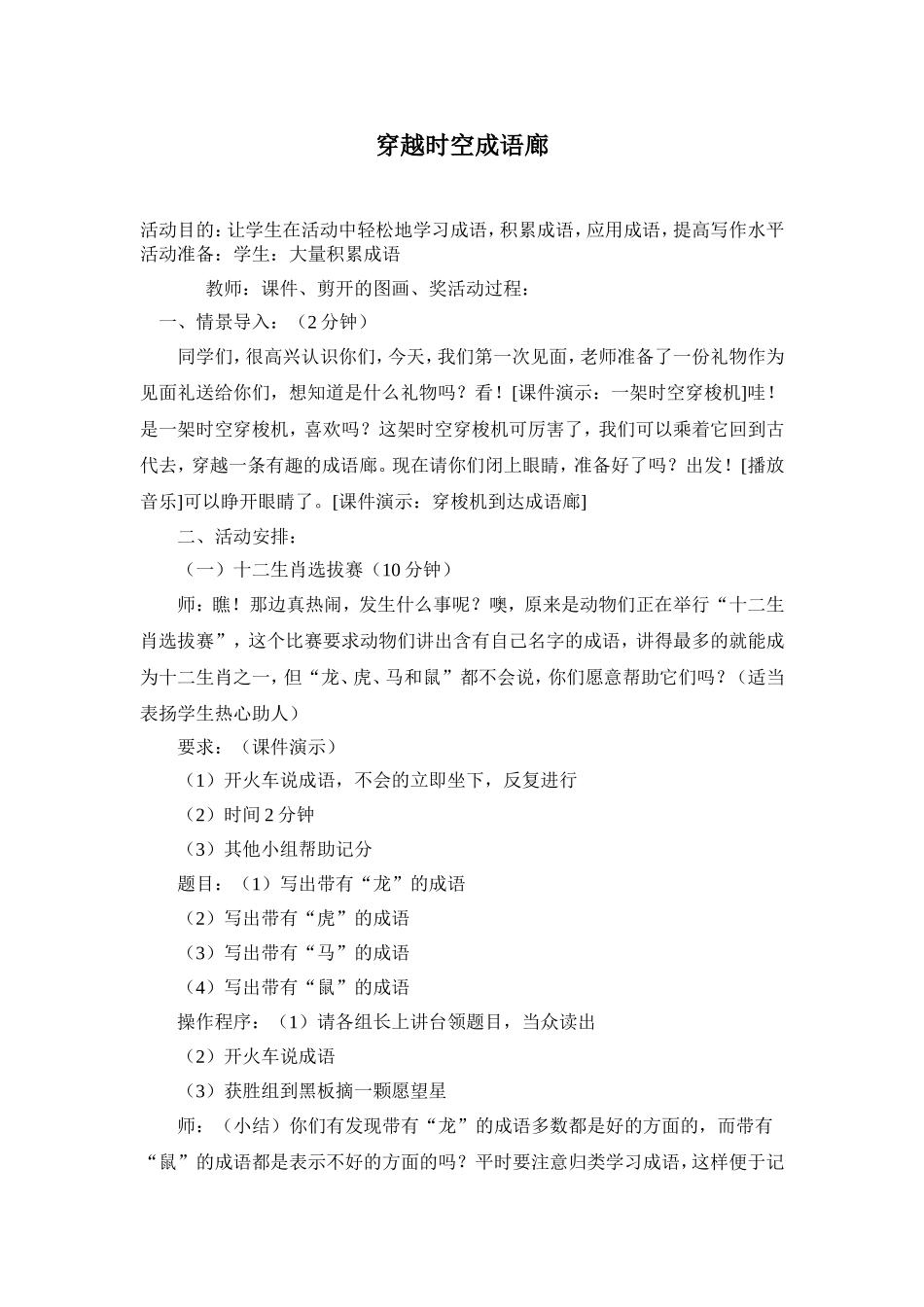 穿越时空成语廊_第1页