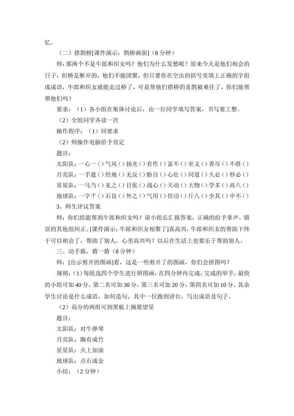 穿越时空成语廊_第2页