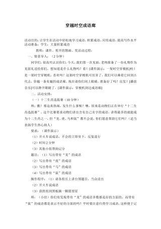 穿越时空成语廊