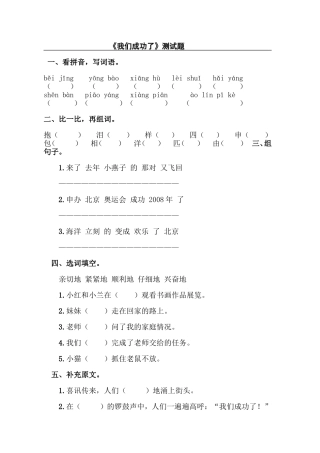我们成功了测试题