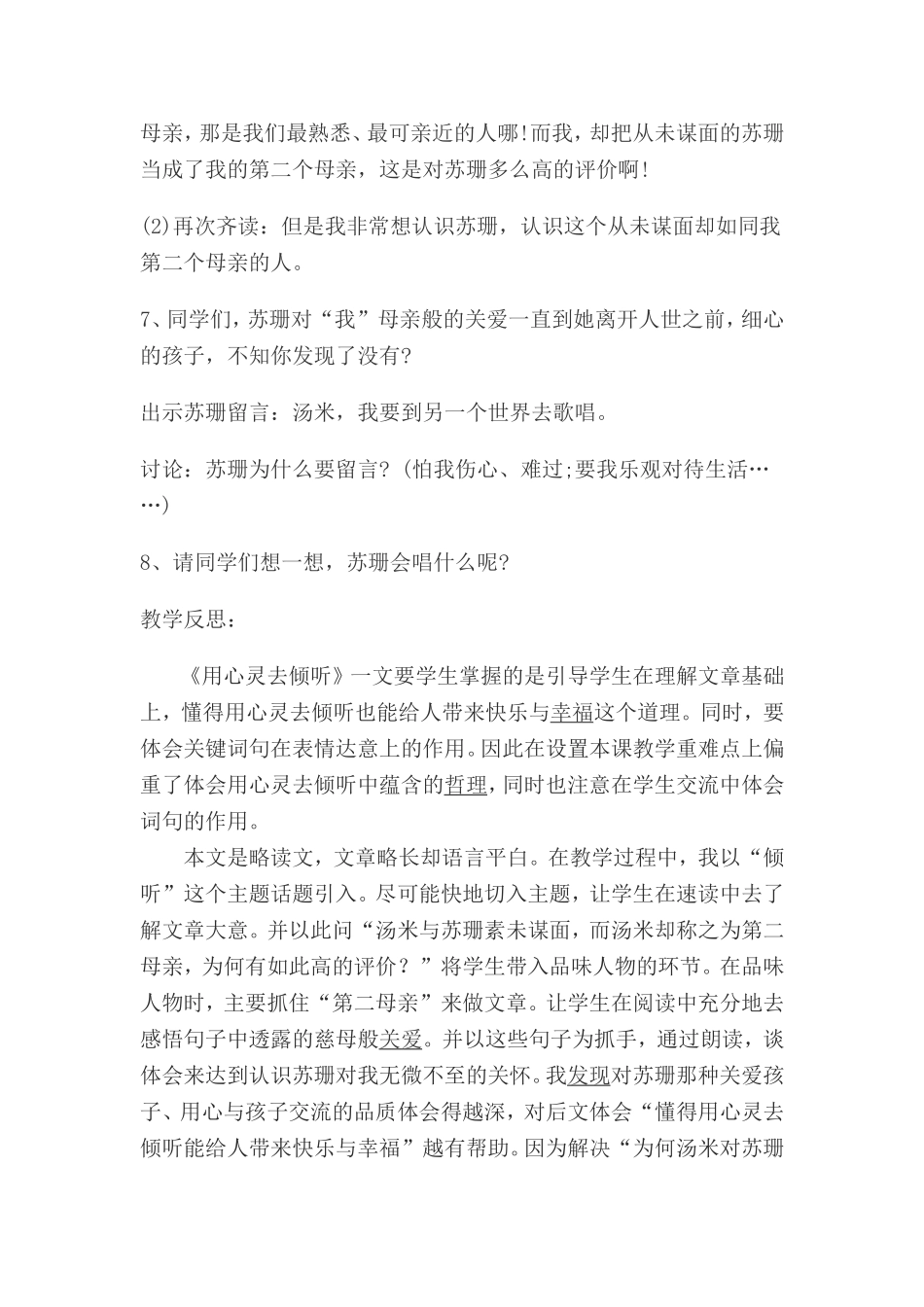 用心灵去倾听教学设计_第3页