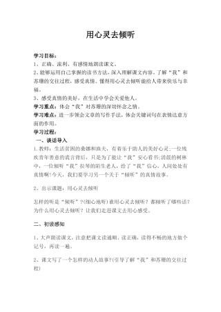 用心灵去倾听教学设计
