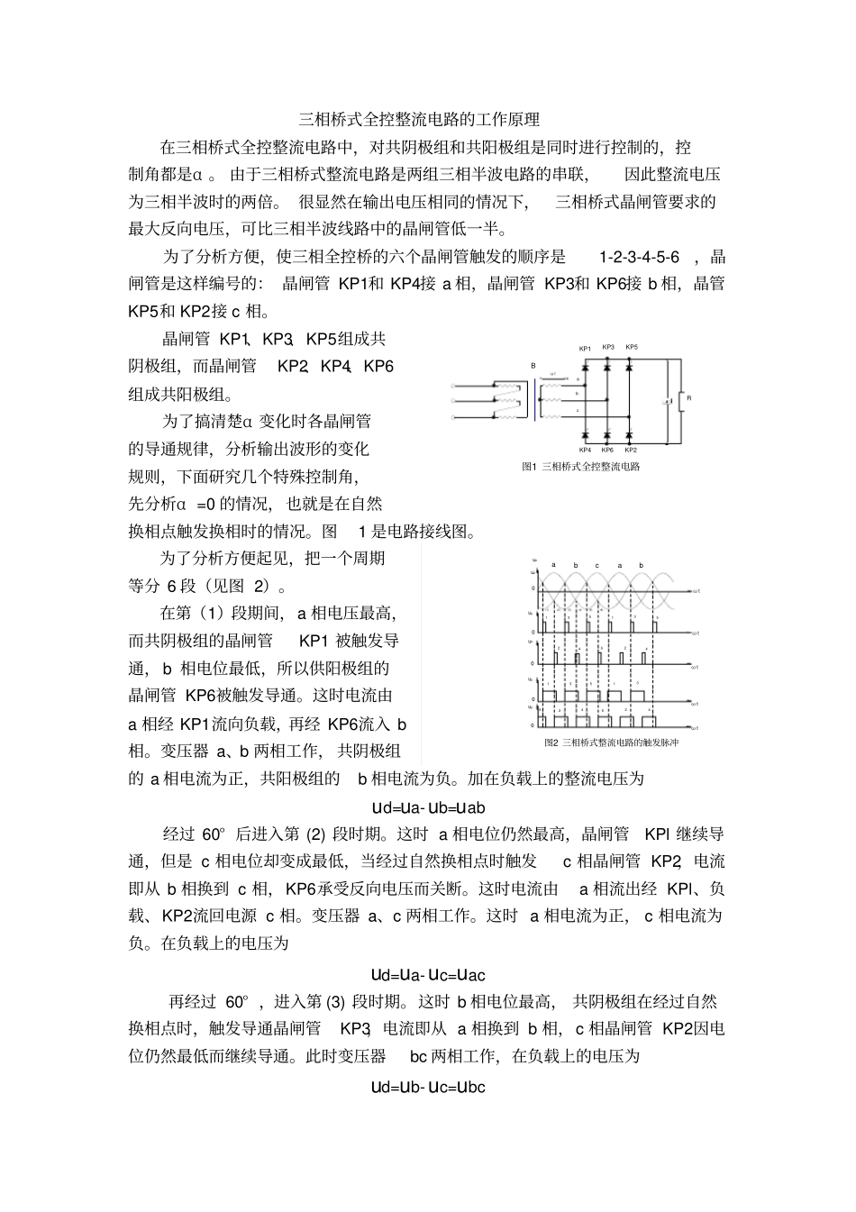 三相桥式全控整流电路的工作原理_第1页