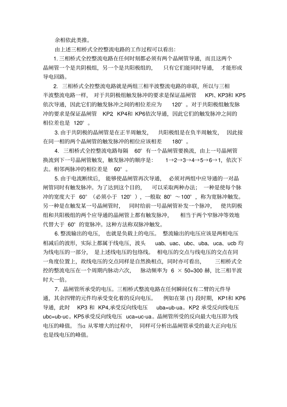 三相桥式全控整流电路的工作原理_第2页