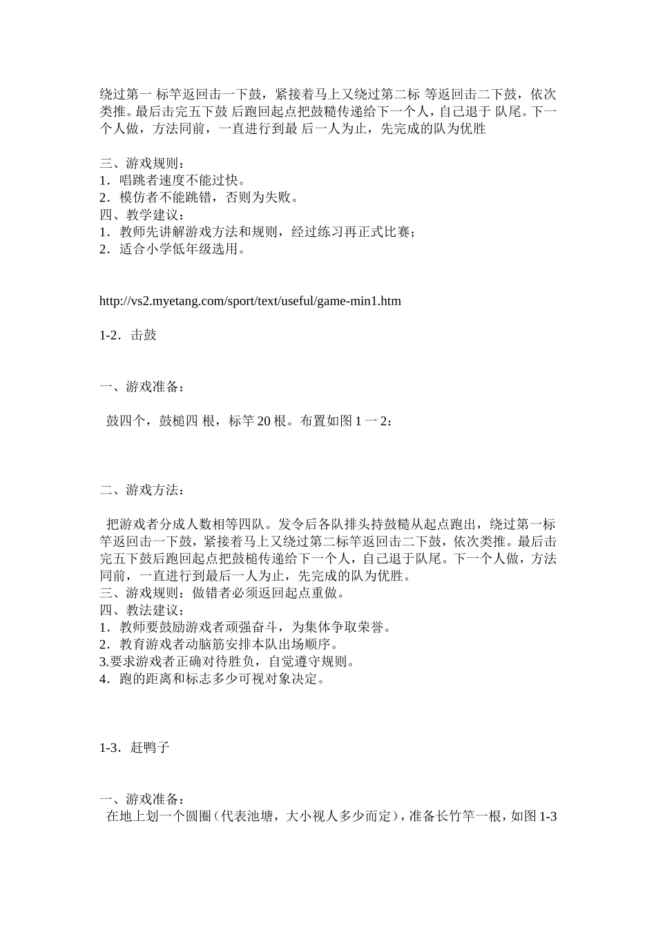 从专业竞技体育教练到学校体育老师的转变文档_第2页