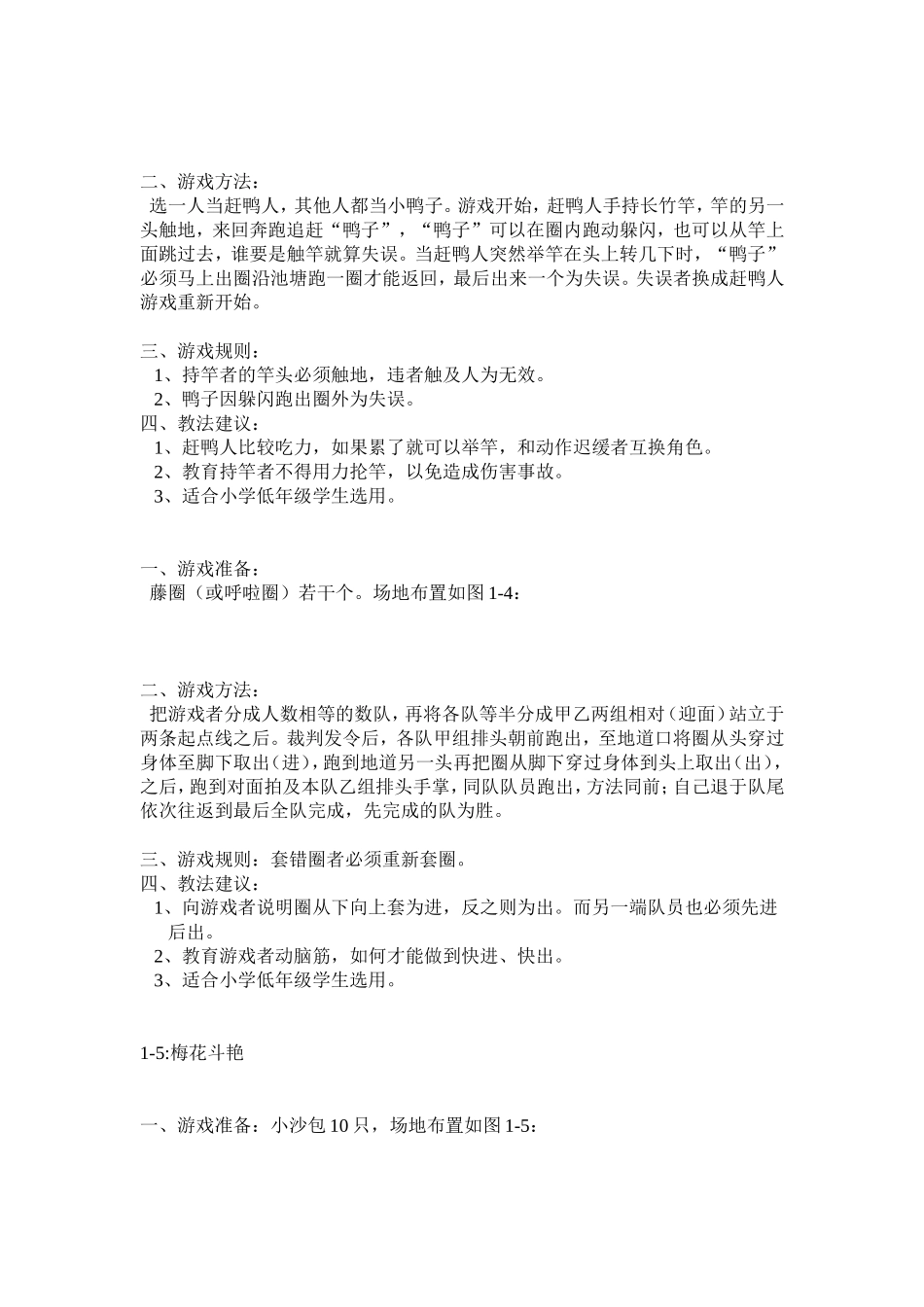 从专业竞技体育教练到学校体育老师的转变文档_第3页