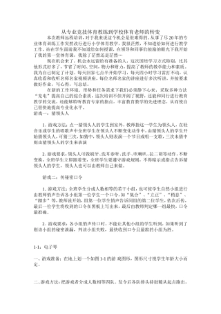 从专业竞技体育教练到学校体育老师的转变文档