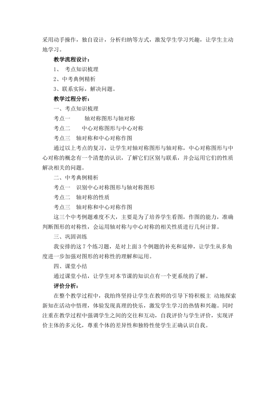 《轴对称与中心对称》说课_第2页