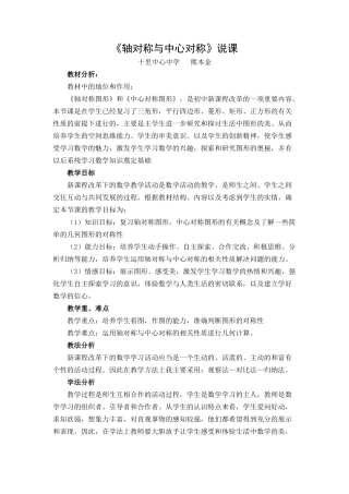 《轴对称与中心对称》说课