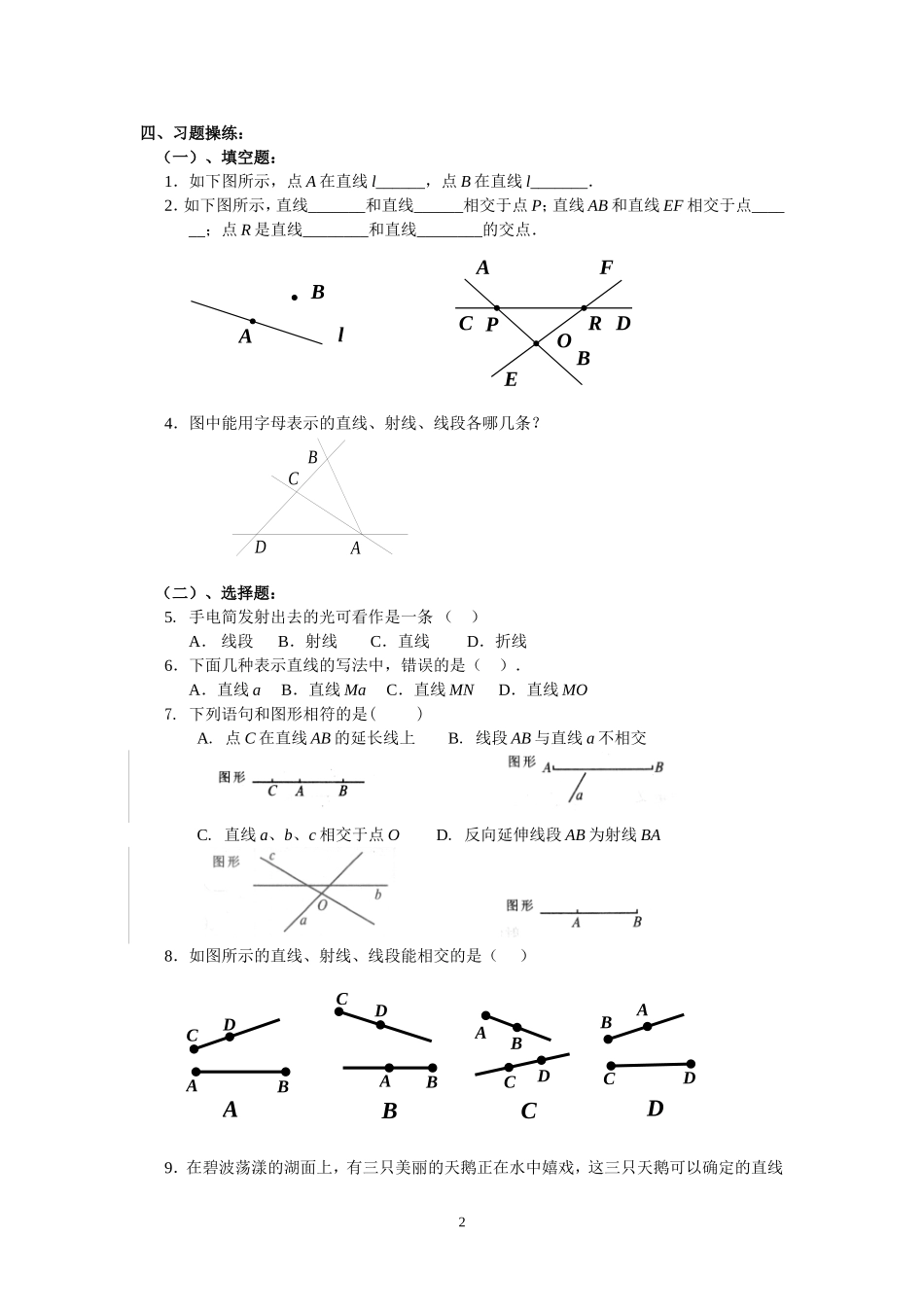 学案直线射线线段_第2页