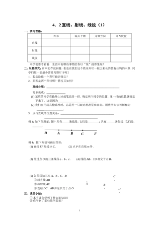 学案直线射线线段