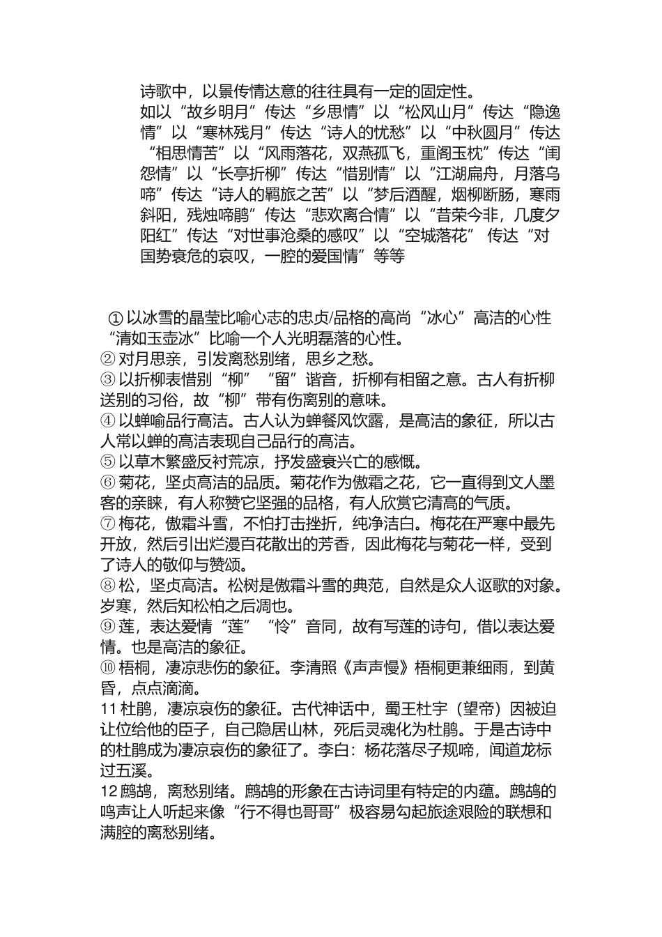 古诗歌中的意象_第1页