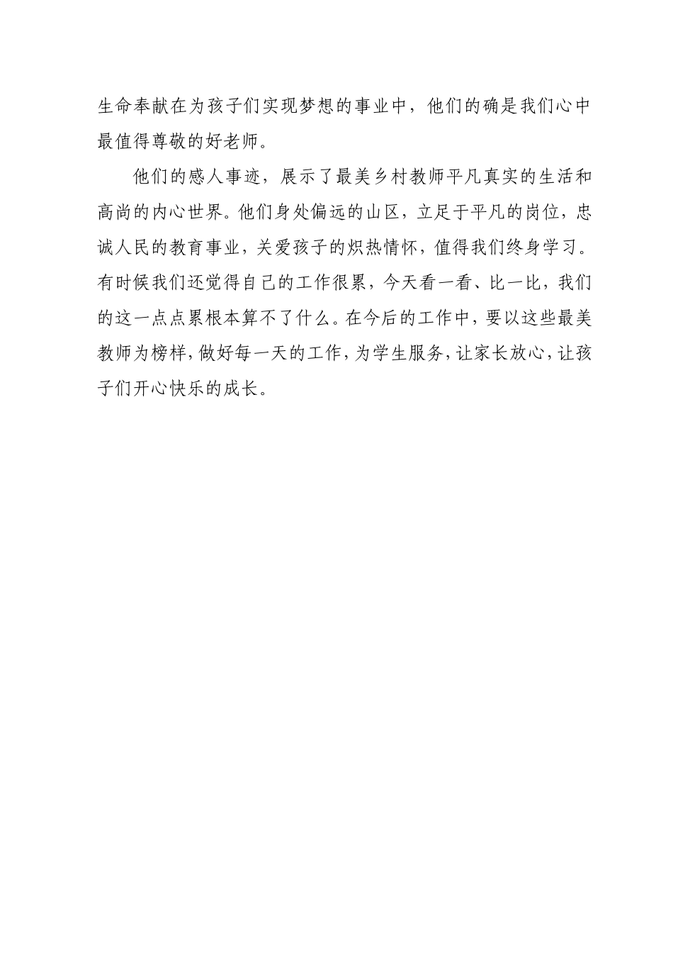 最美教师观后感)_第2页