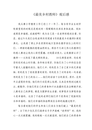 最美教师观后感)