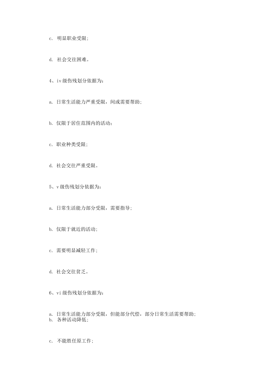 伤残等级评定标准及赔偿标准是什么_第2页