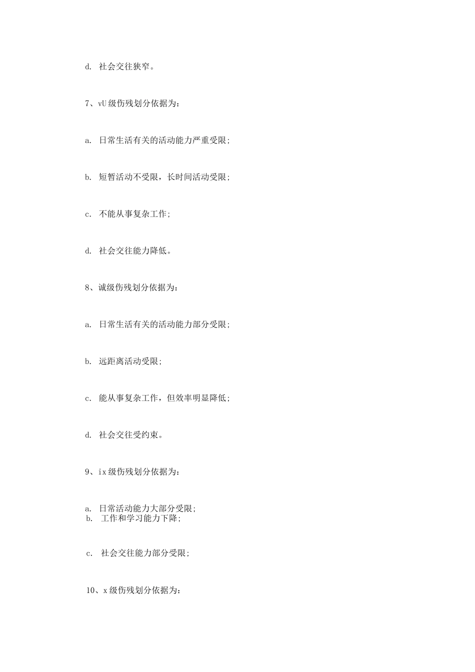 伤残等级评定标准及赔偿标准是什么_第3页