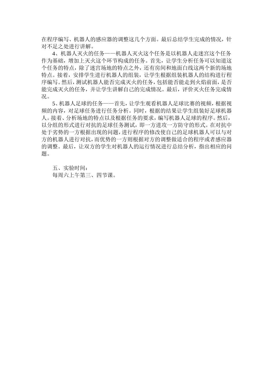 机器人活动课实验计划_第2页