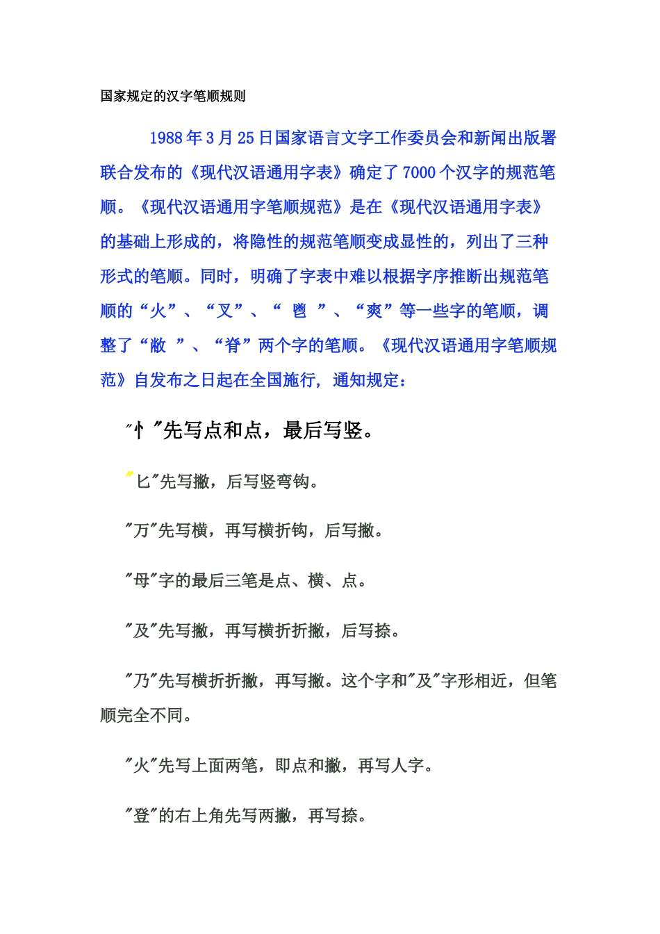 国家规定的汉字笔顺规则_第1页