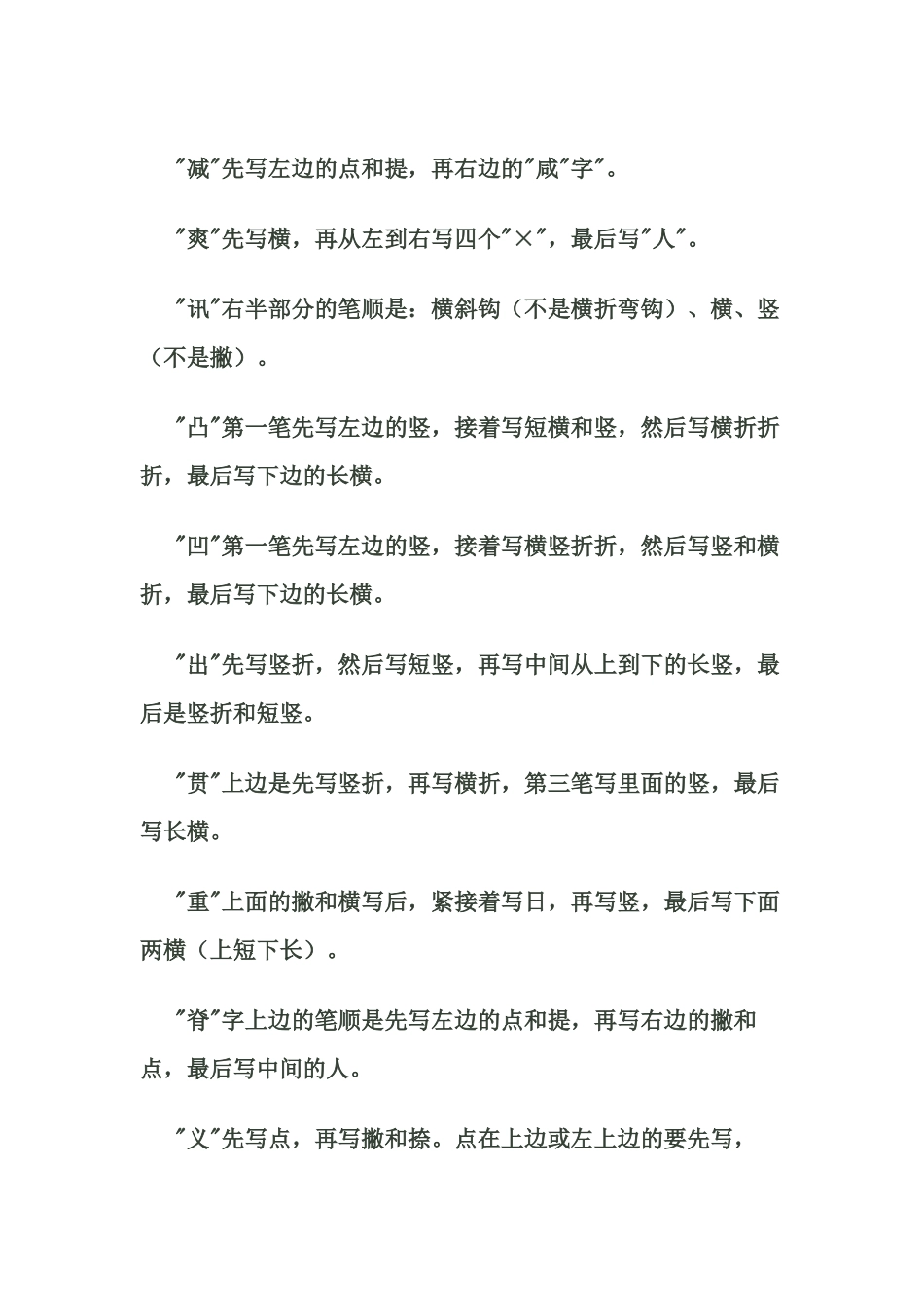 国家规定的汉字笔顺规则_第2页