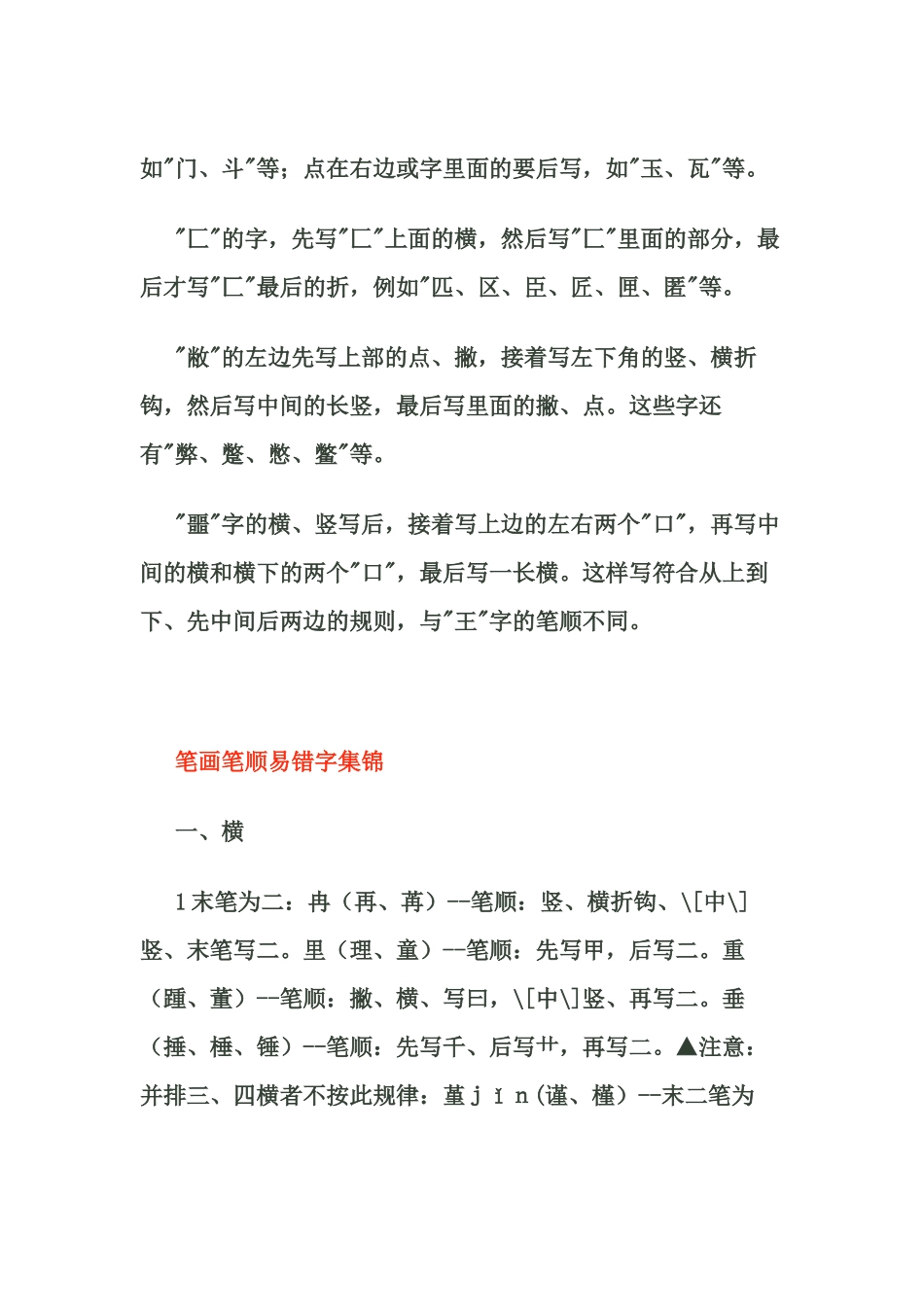 国家规定的汉字笔顺规则_第3页