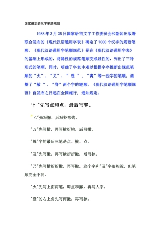 国家规定的汉字笔顺规则