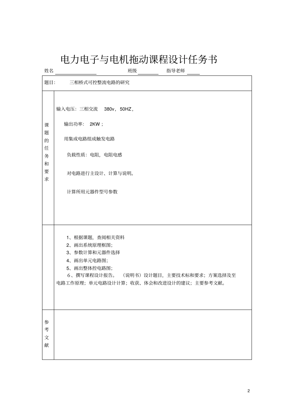 三相桥式可控整流电路研究_第2页