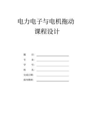 三相桥式可控整流电路研究