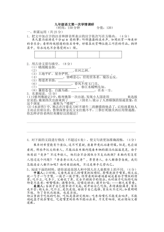 九年级上月考试卷