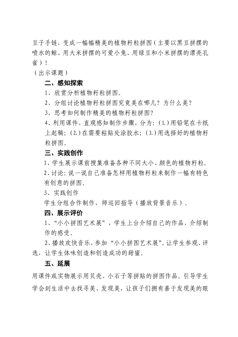 植物籽粒拼图_第2页